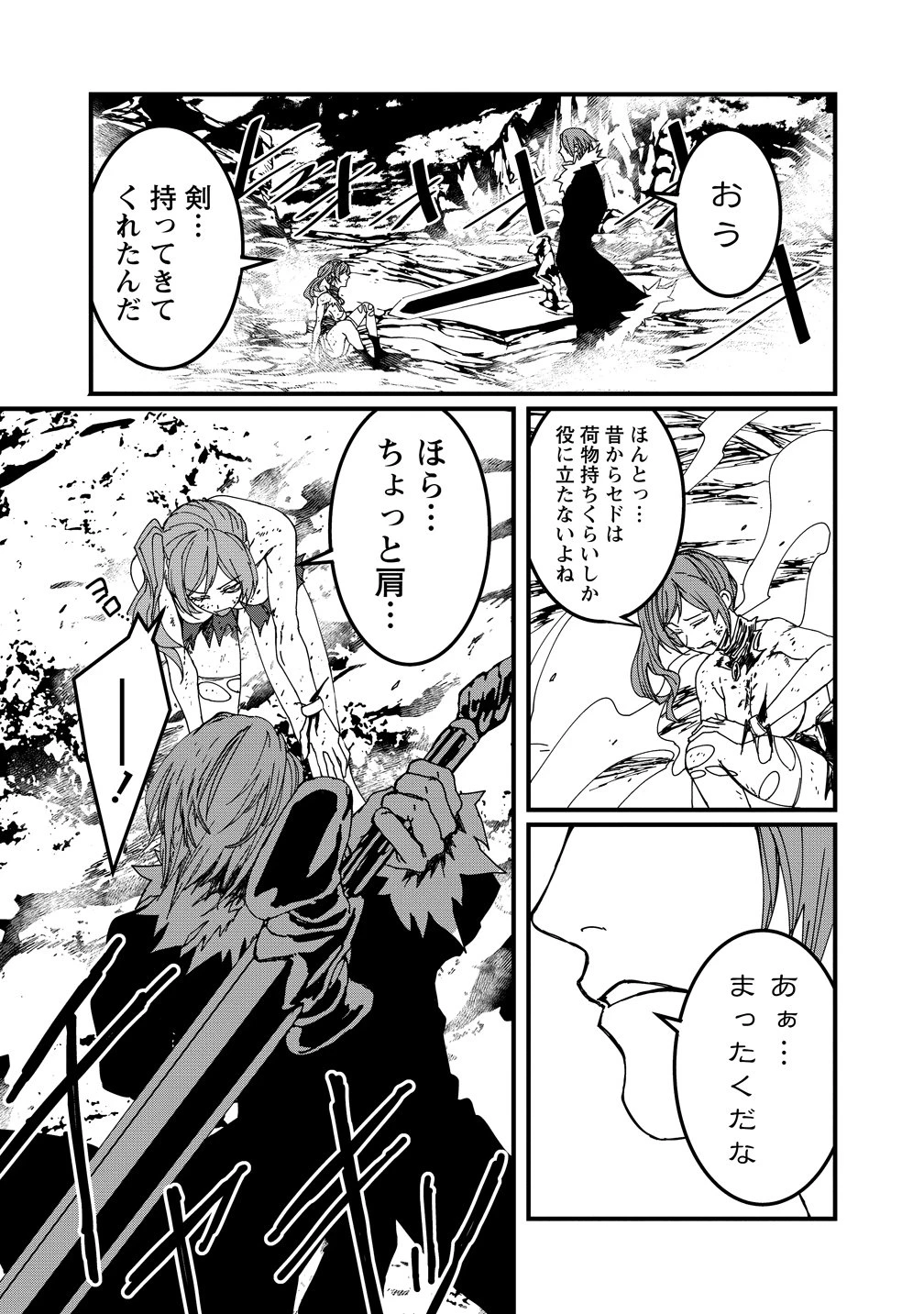 異世界バトルロイヤル 第32話 - 17