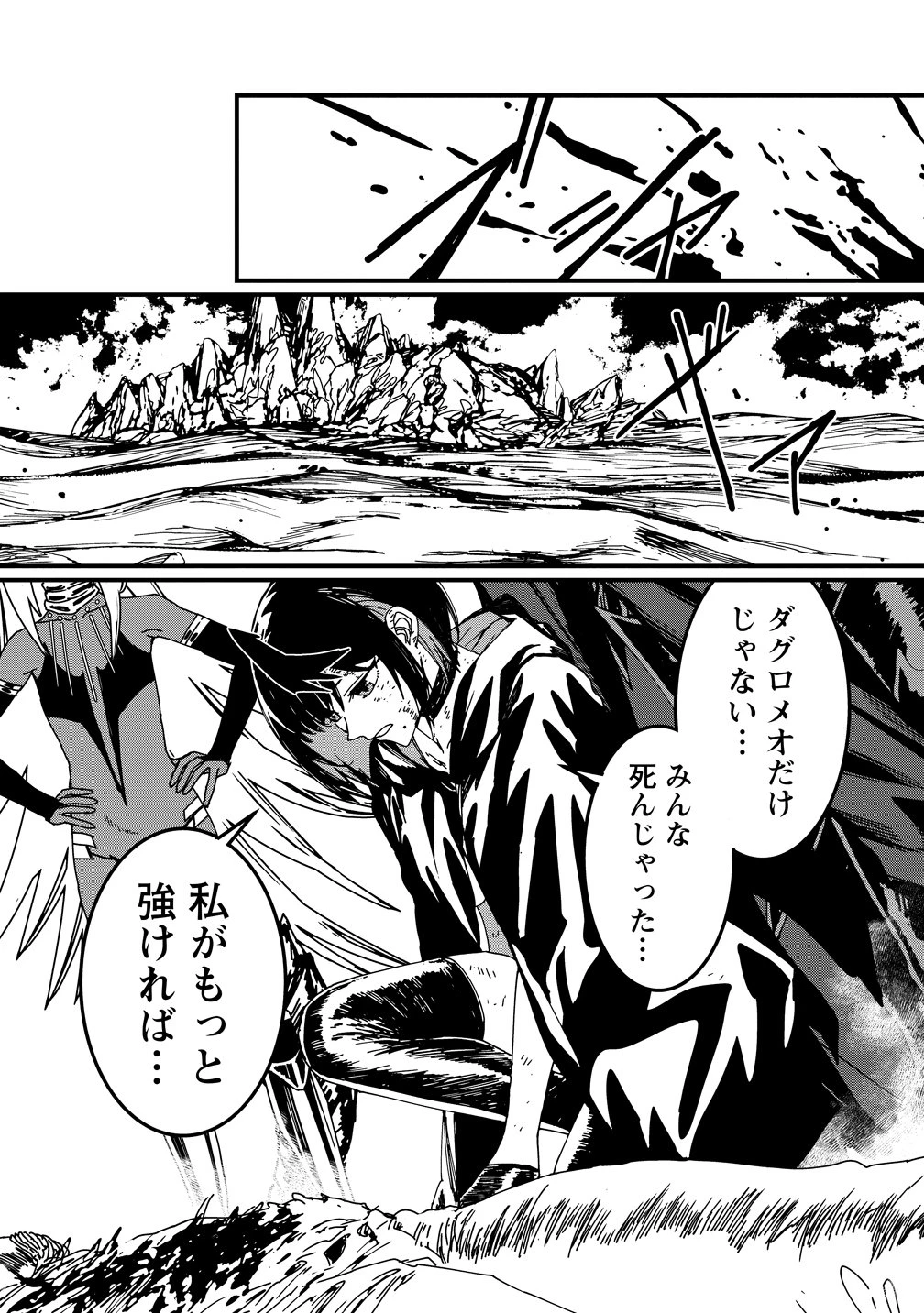 異世界バトルロイヤル 第32話 - 18