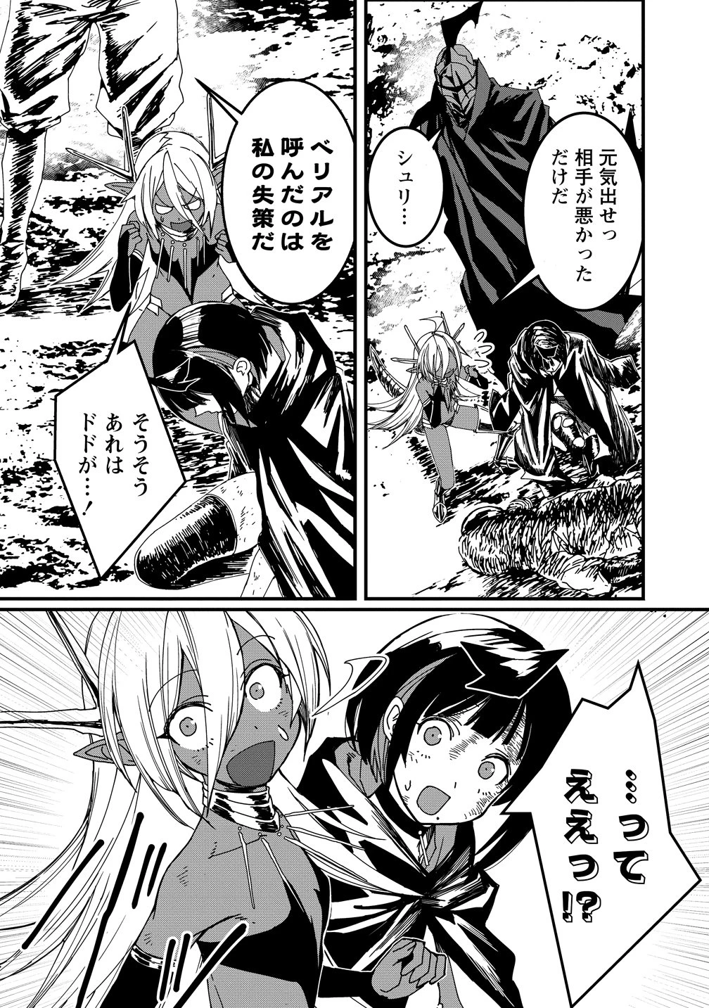 異世界バトルロイヤル 第32話 - 19