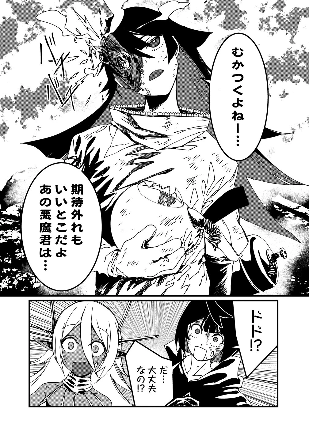 異世界バトルロイヤル 第32話 - 20