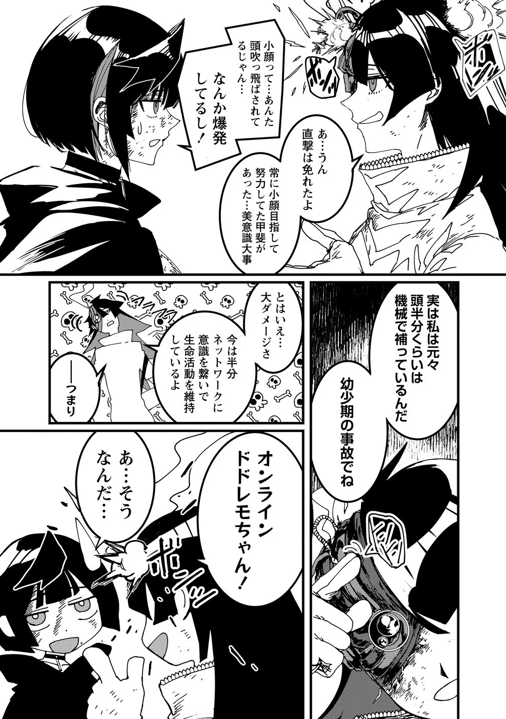 異世界バトルロイヤル 第32話 - 21