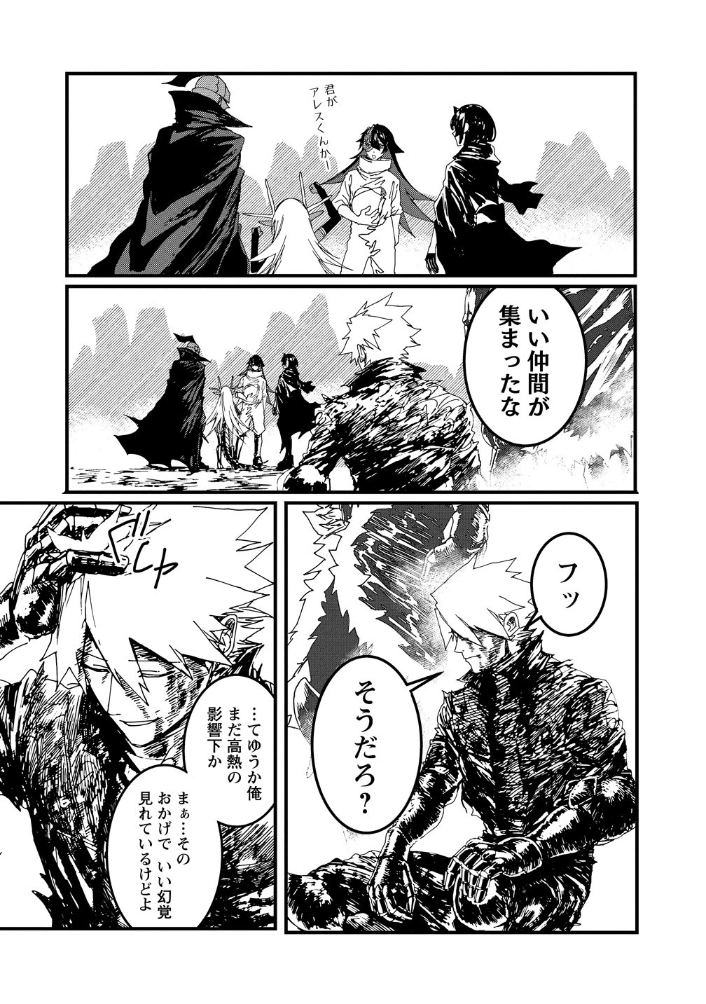 異世界バトルロイヤル 第32話 - 22