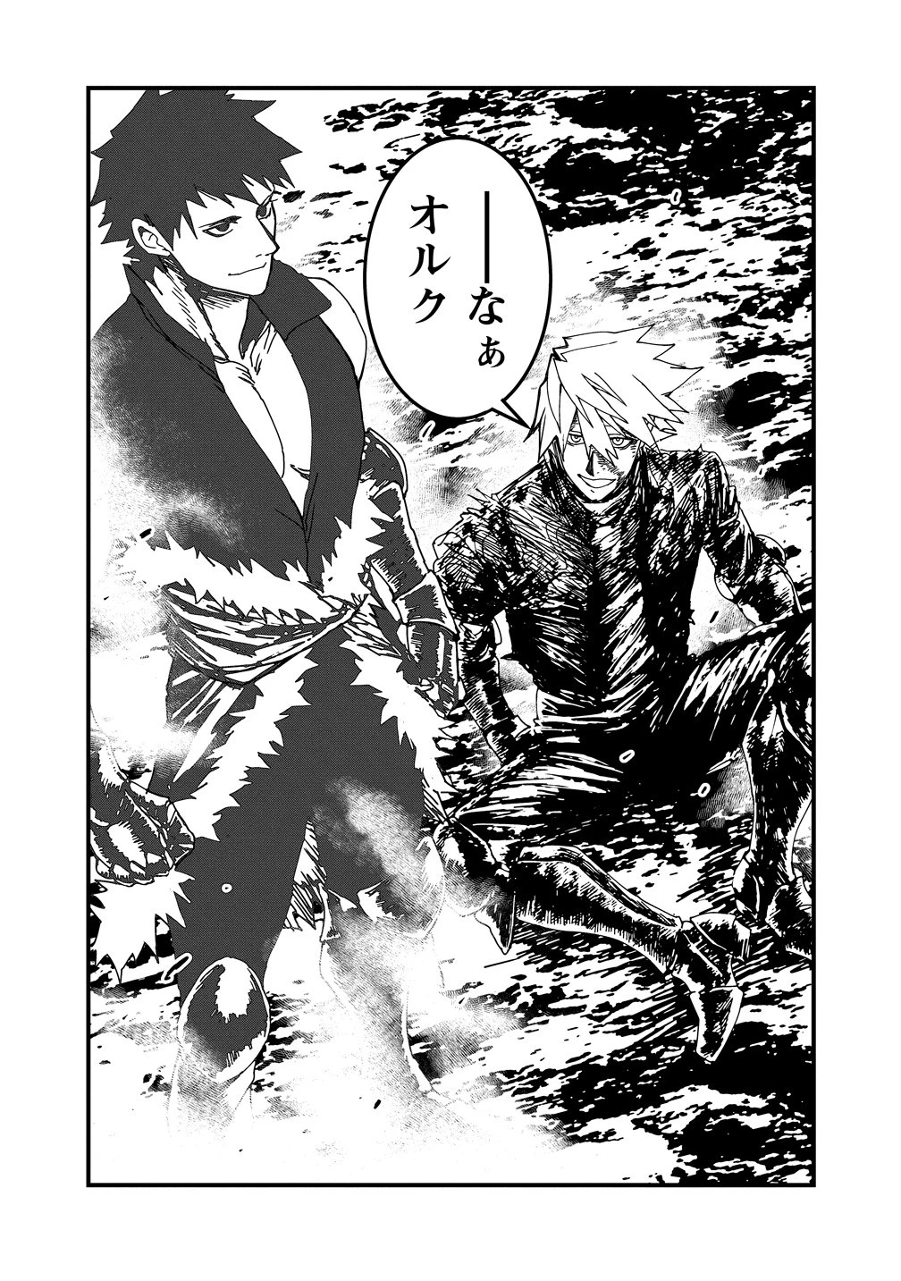 異世界バトルロイヤル 第32話 - 23