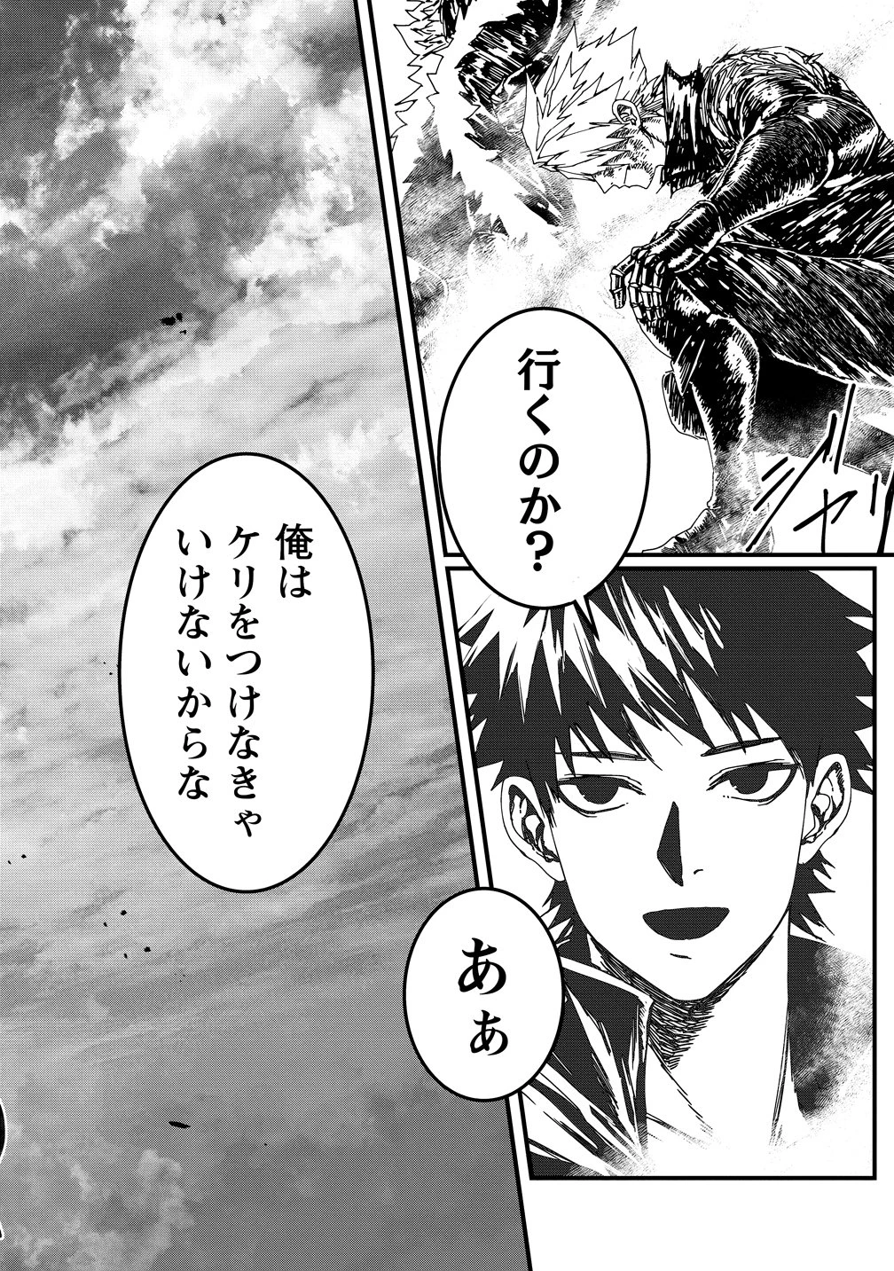 異世界バトルロイヤル 第32話 - 24