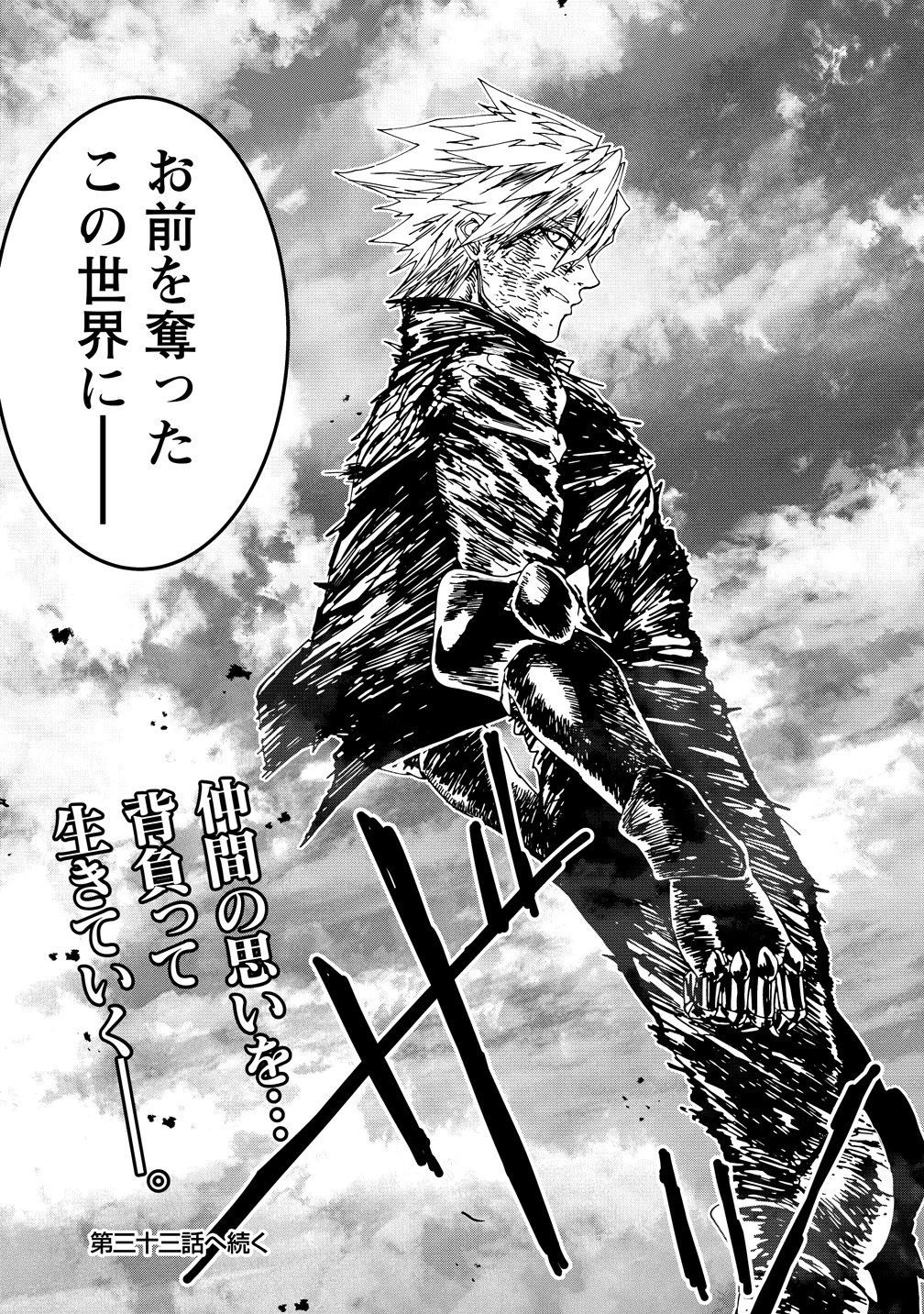 異世界バトルロイヤル 第32話 - 25