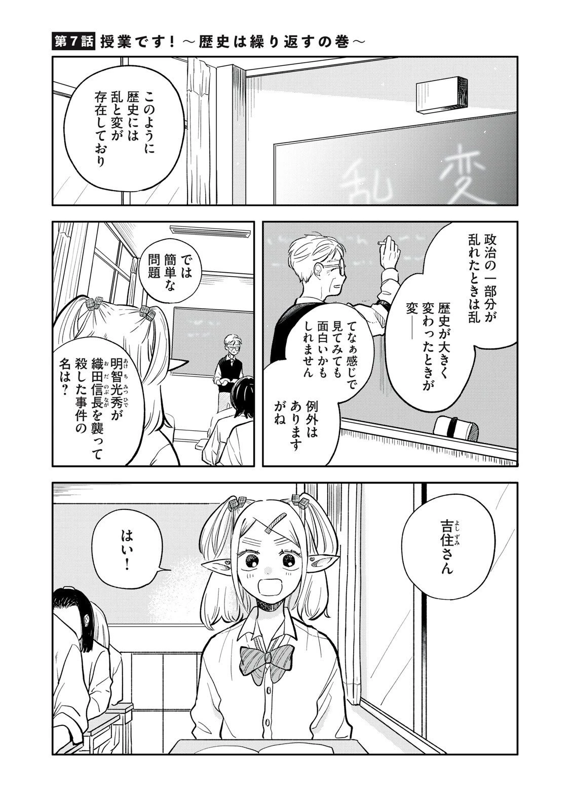 エルフのモンちゃん高校生!! 第7話 - 1