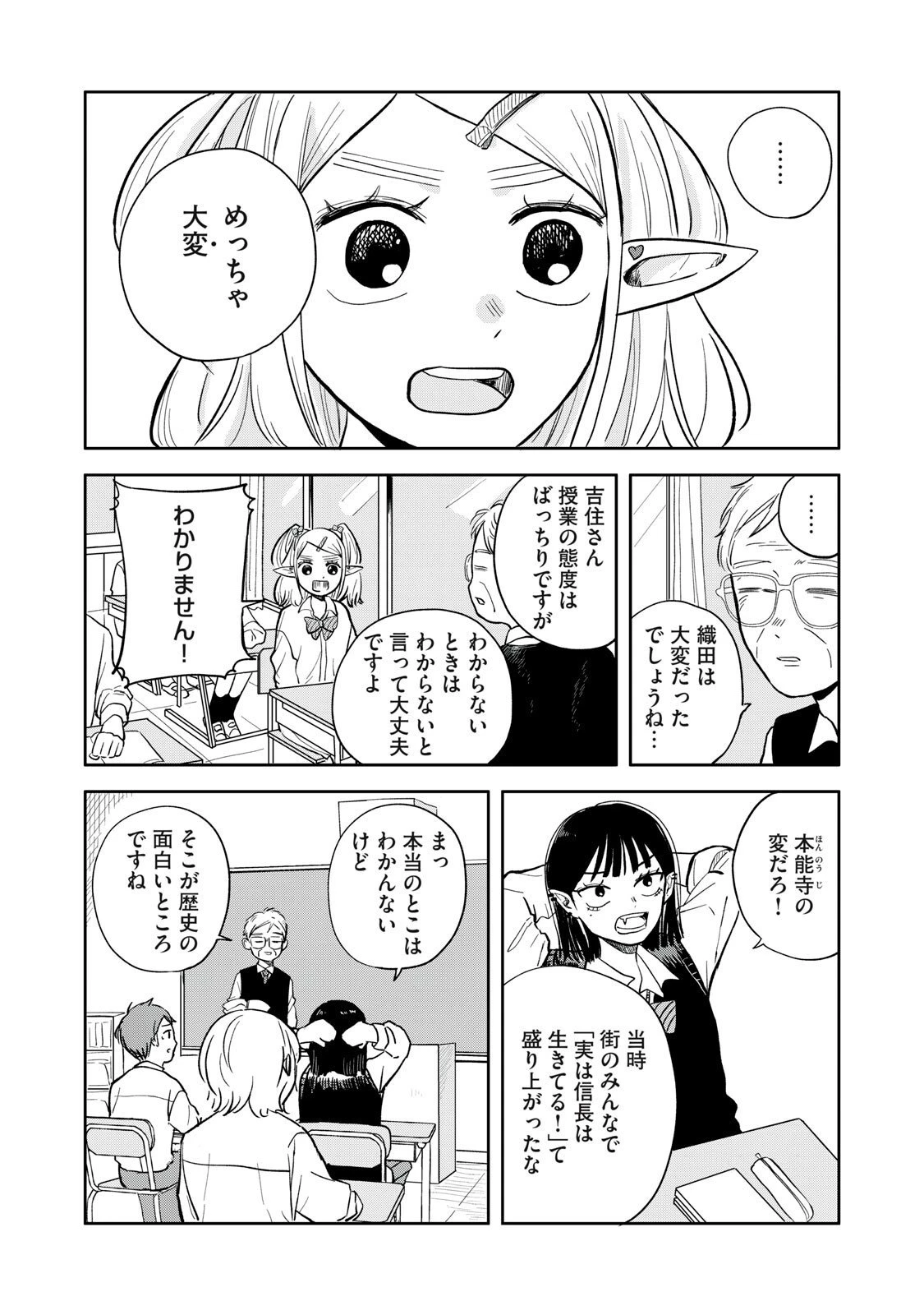 エルフのモンちゃん高校生!! 第7話 - 2