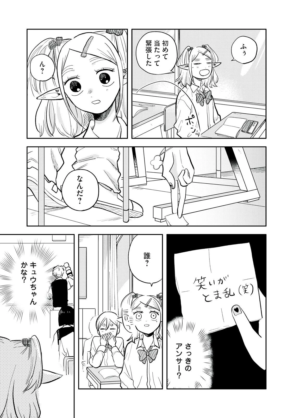 エルフのモンちゃん高校生!! 第7話 - 3