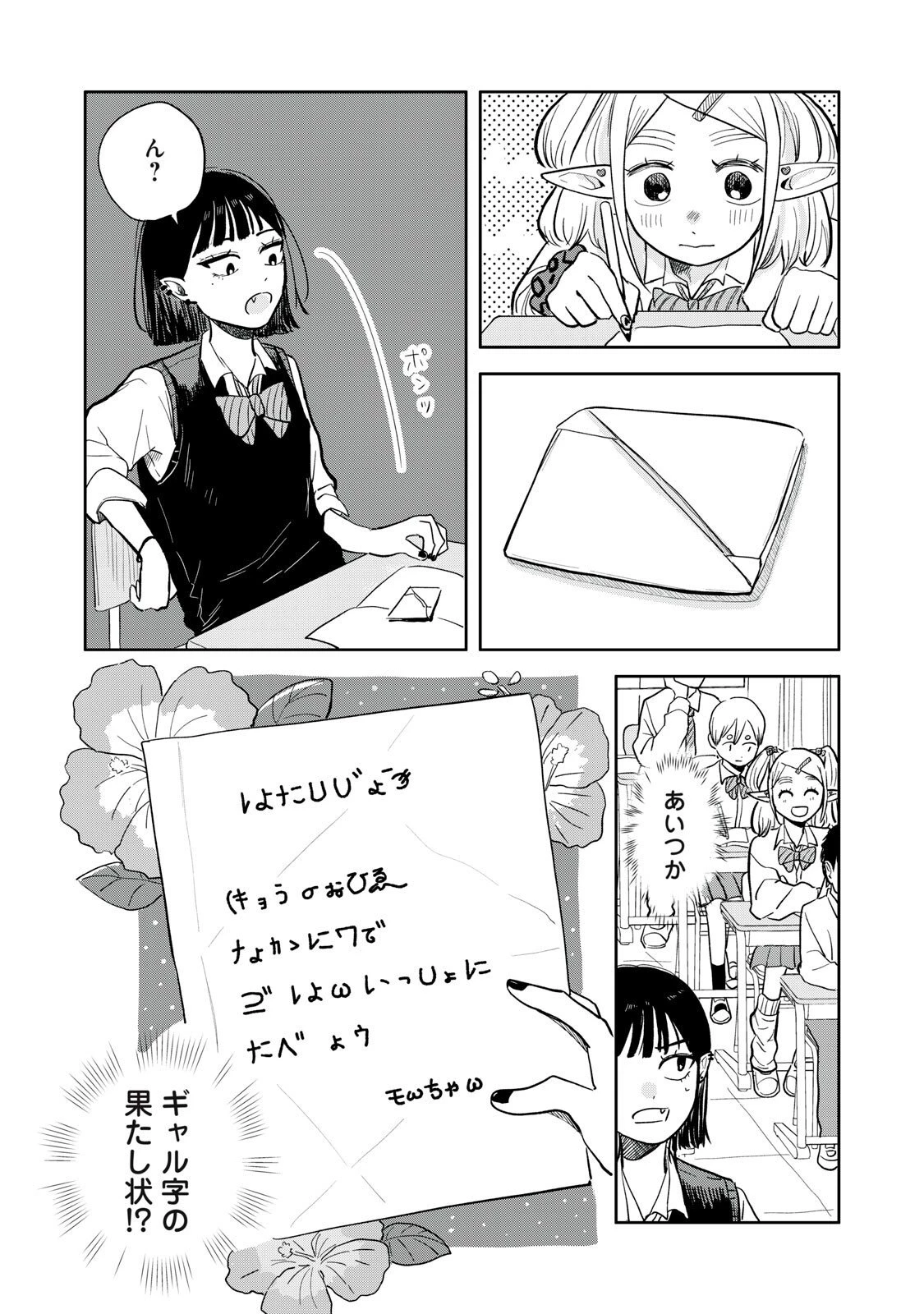 エルフのモンちゃん高校生!! 第7話 - 4