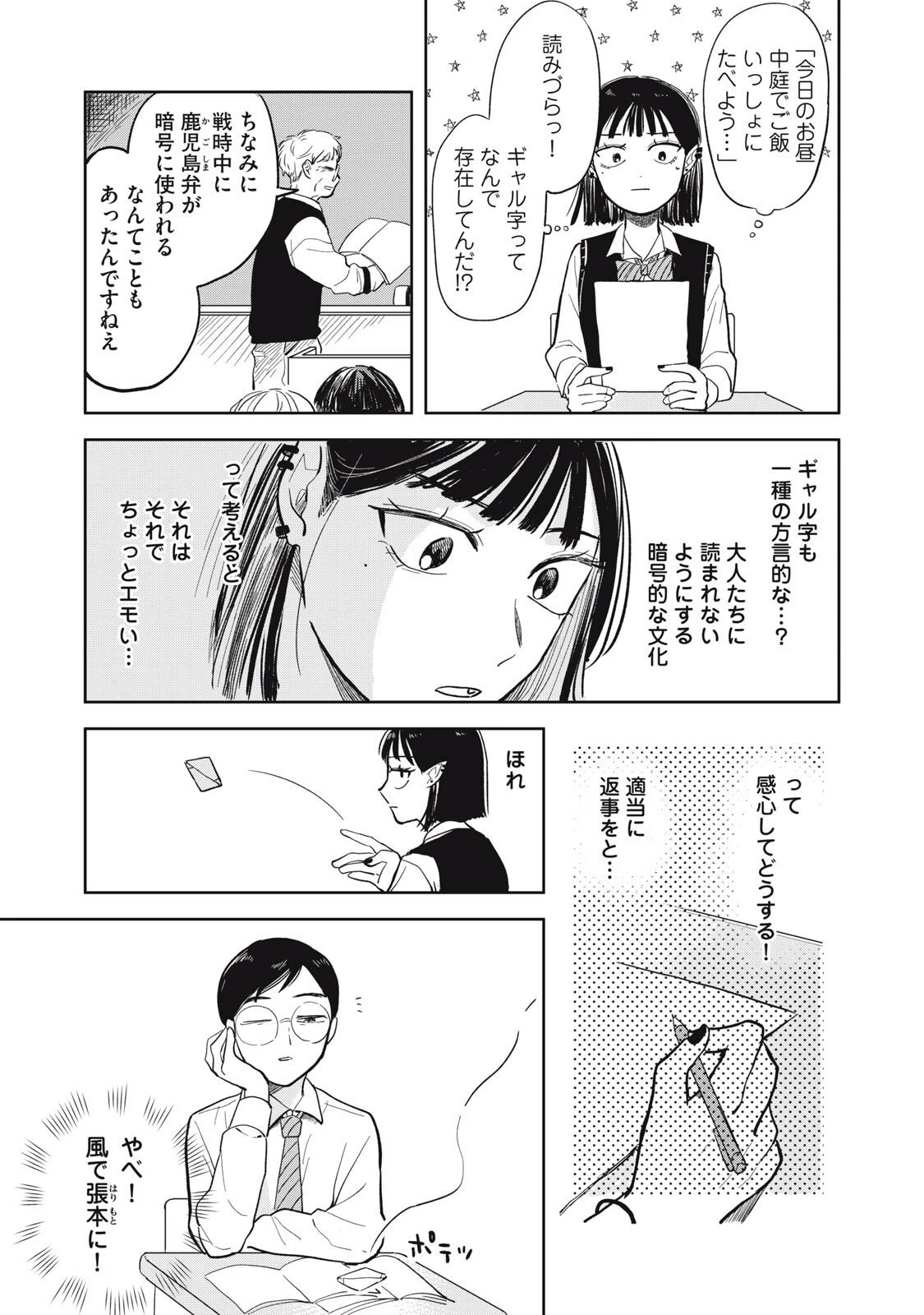 エルフのモンちゃん高校生!! 第7話 - 5