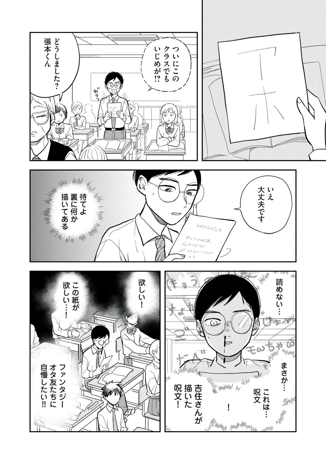 エルフのモンちゃん高校生!! 第7話 - 6