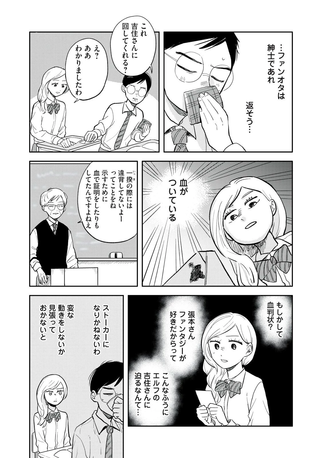 エルフのモンちゃん高校生!! 第7話 - 7