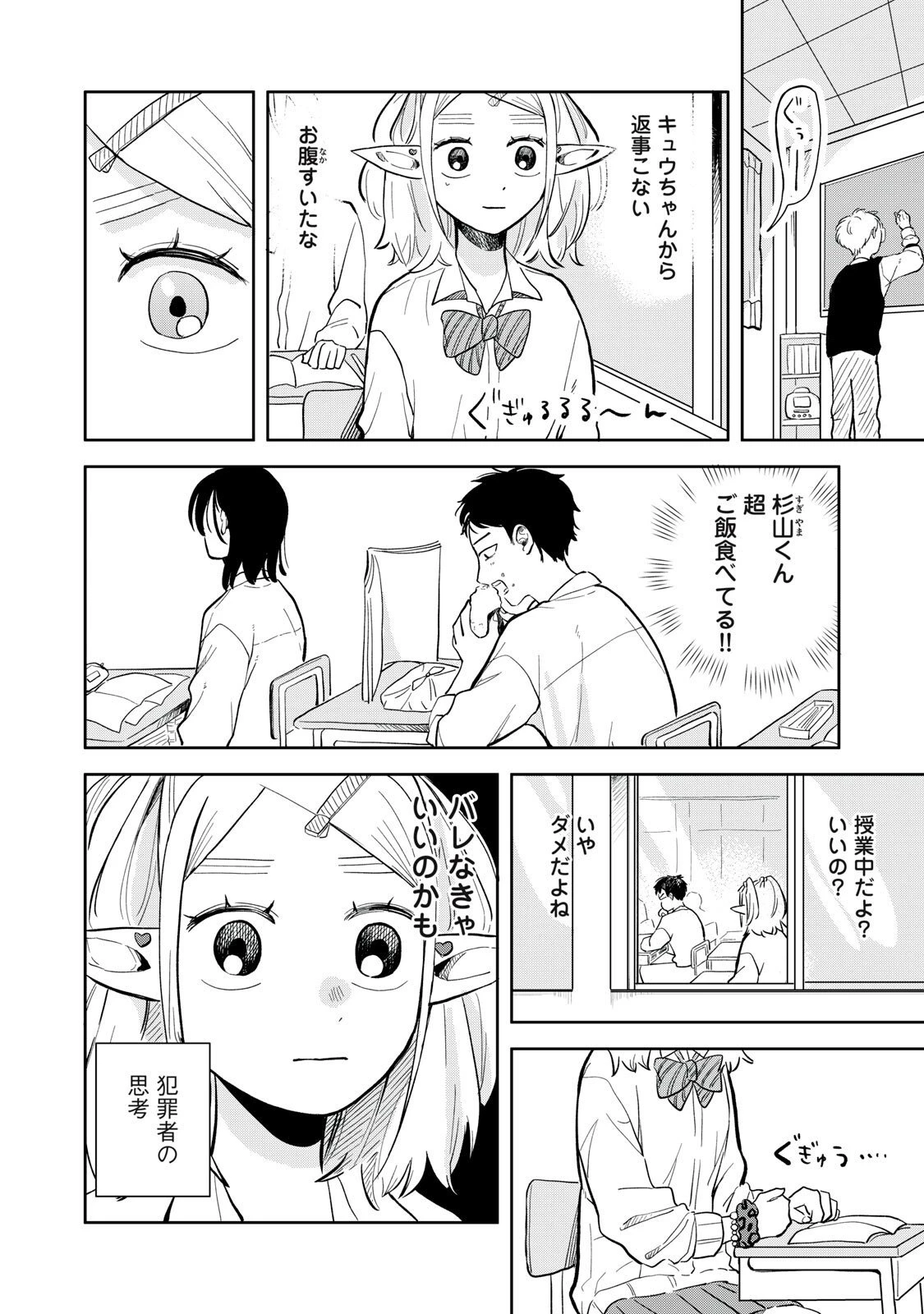 エルフのモンちゃん高校生!! 第7話 - 8