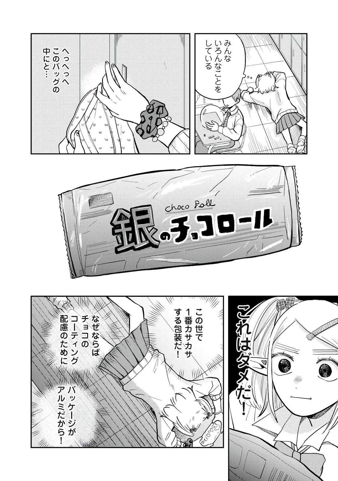 エルフのモンちゃん高校生!! 第7話 - 10