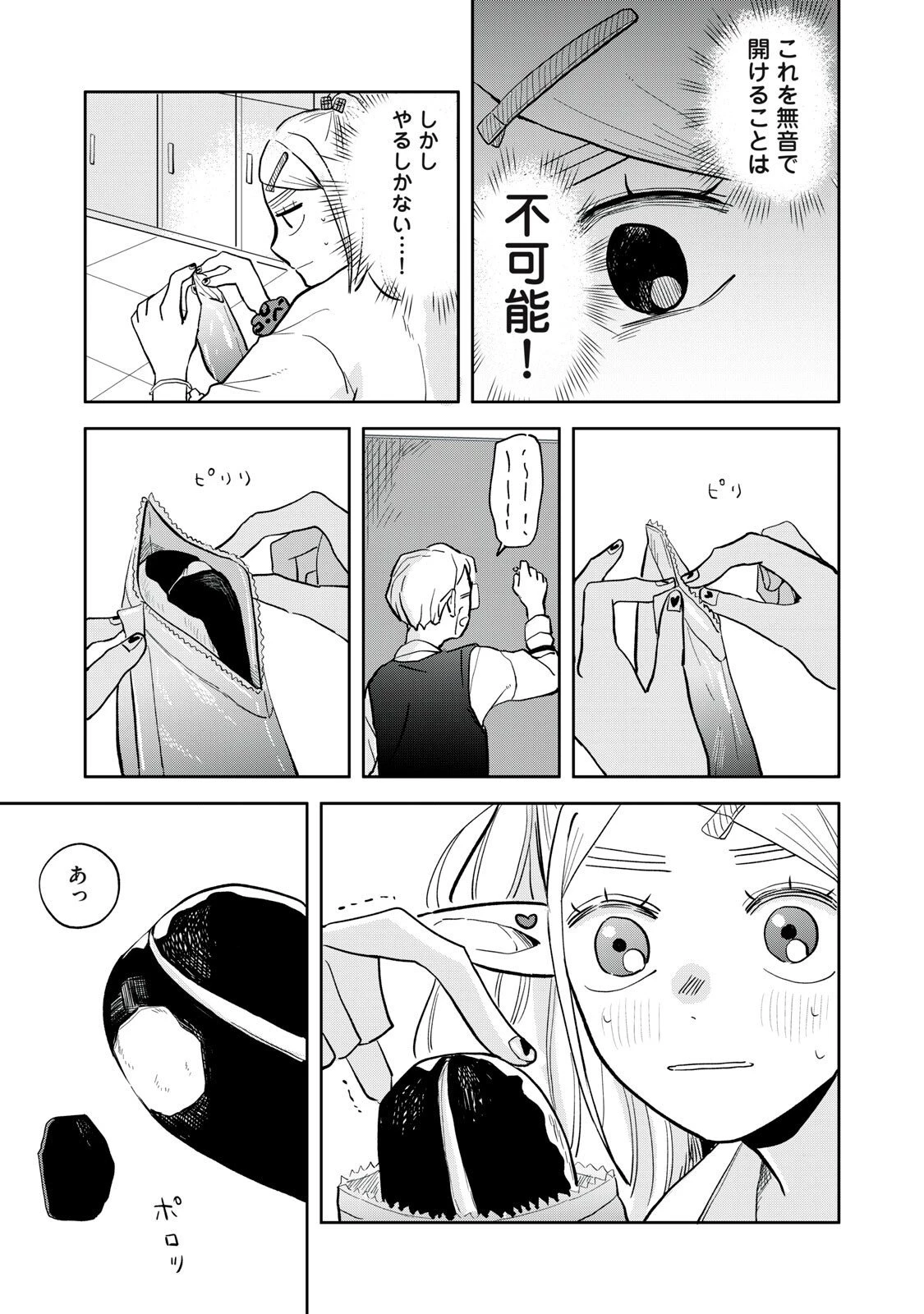 エルフのモンちゃん高校生!! 第7話 - 11