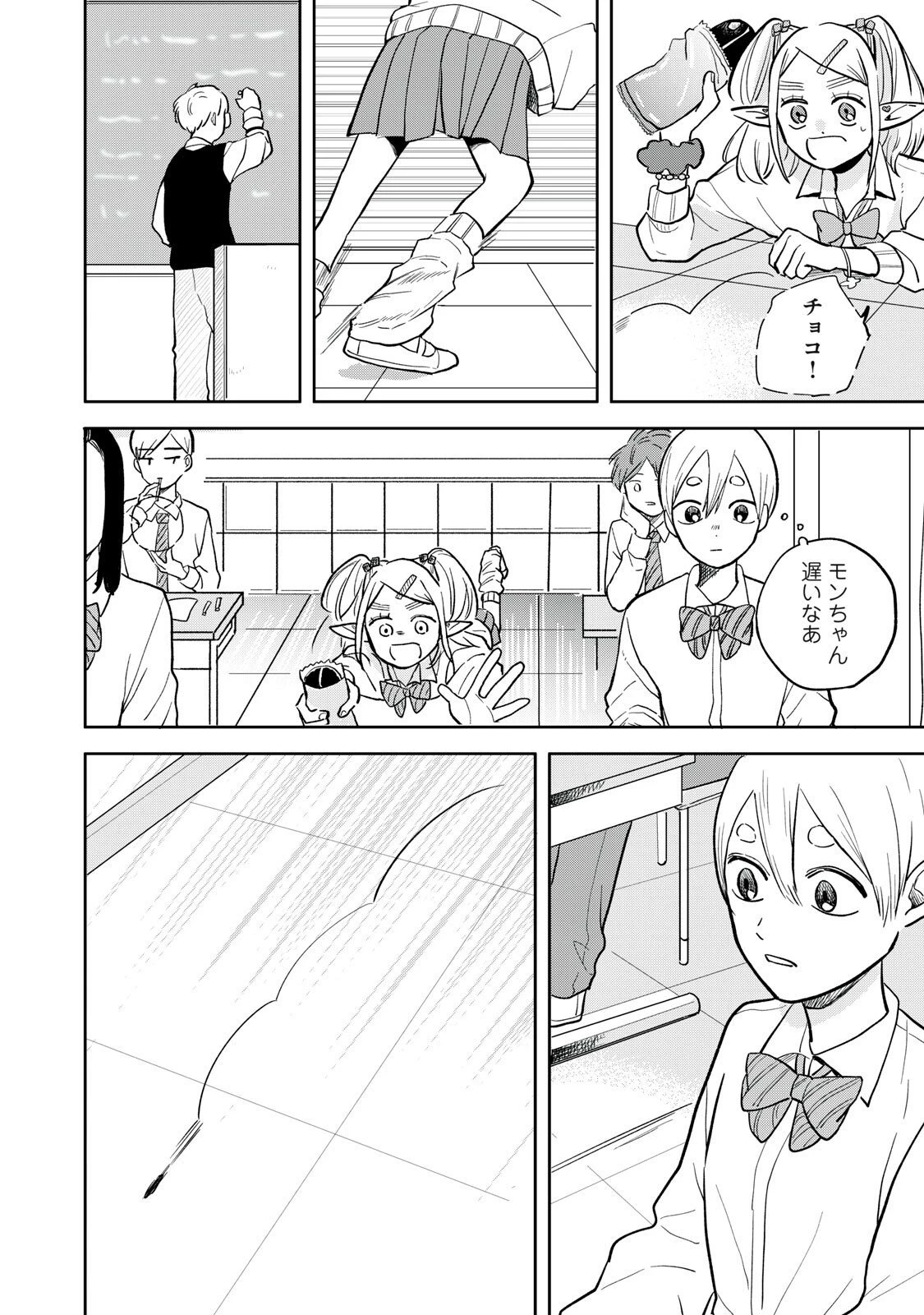 エルフのモンちゃん高校生!! 第7話 - 12