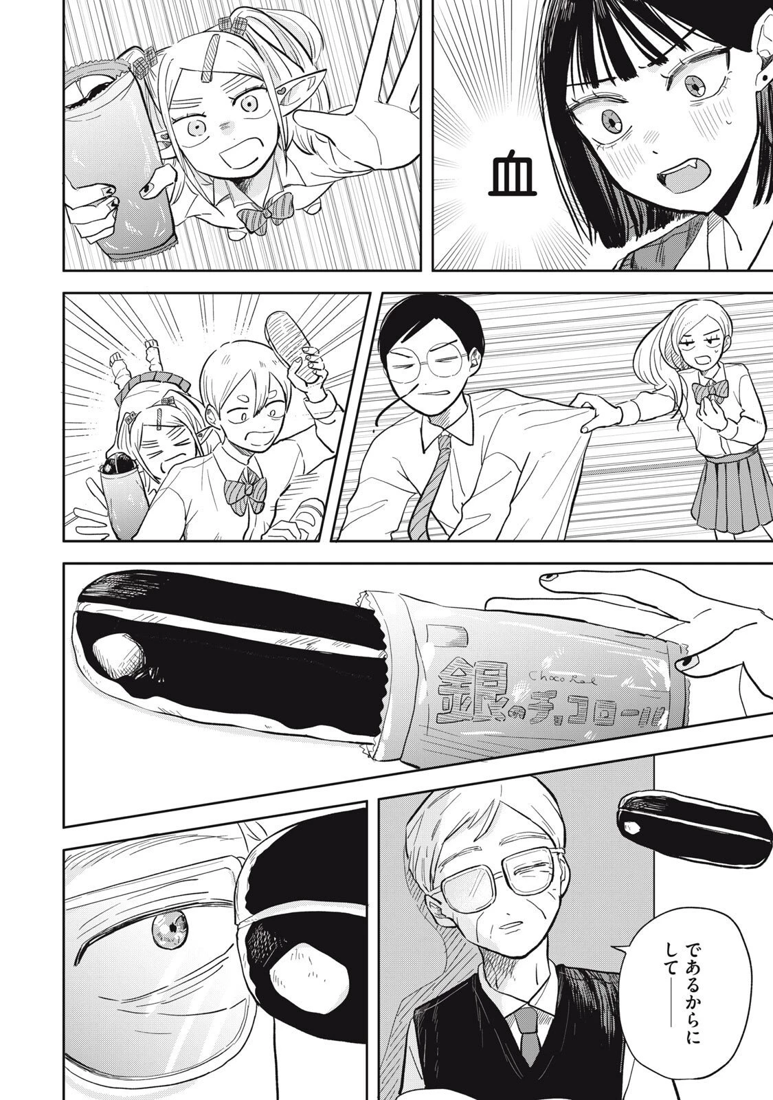 エルフのモンちゃん高校生!! 第7話 - 14