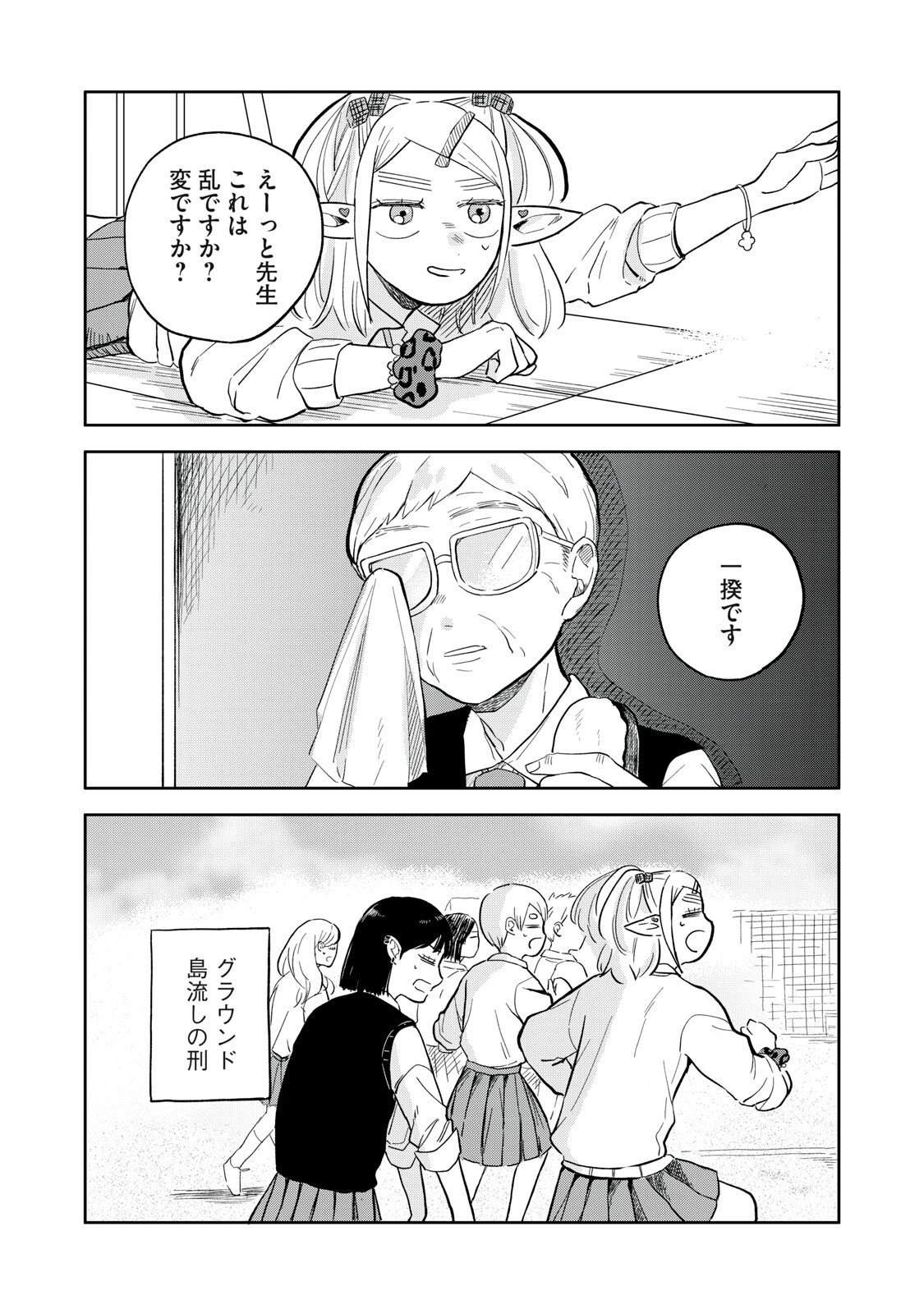 エルフのモンちゃん高校生!! 第7話 - 16