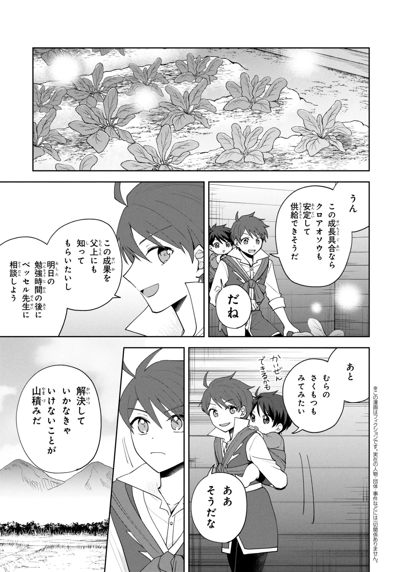赤ん坊の異世界ハイハイ奮闘録 第3.1話 - 1
