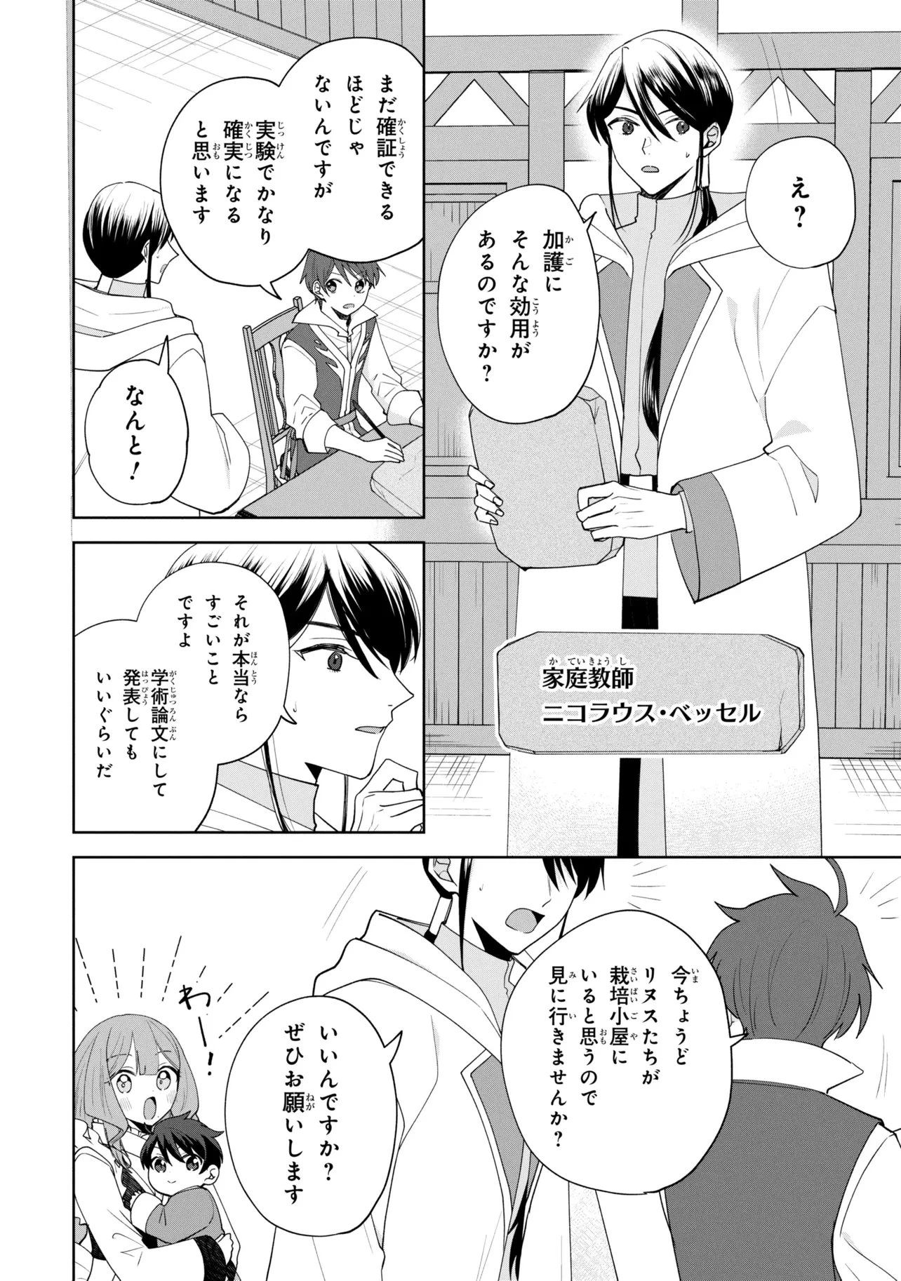 赤ん坊の異世界ハイハイ奮闘録 第3.1話 - 2
