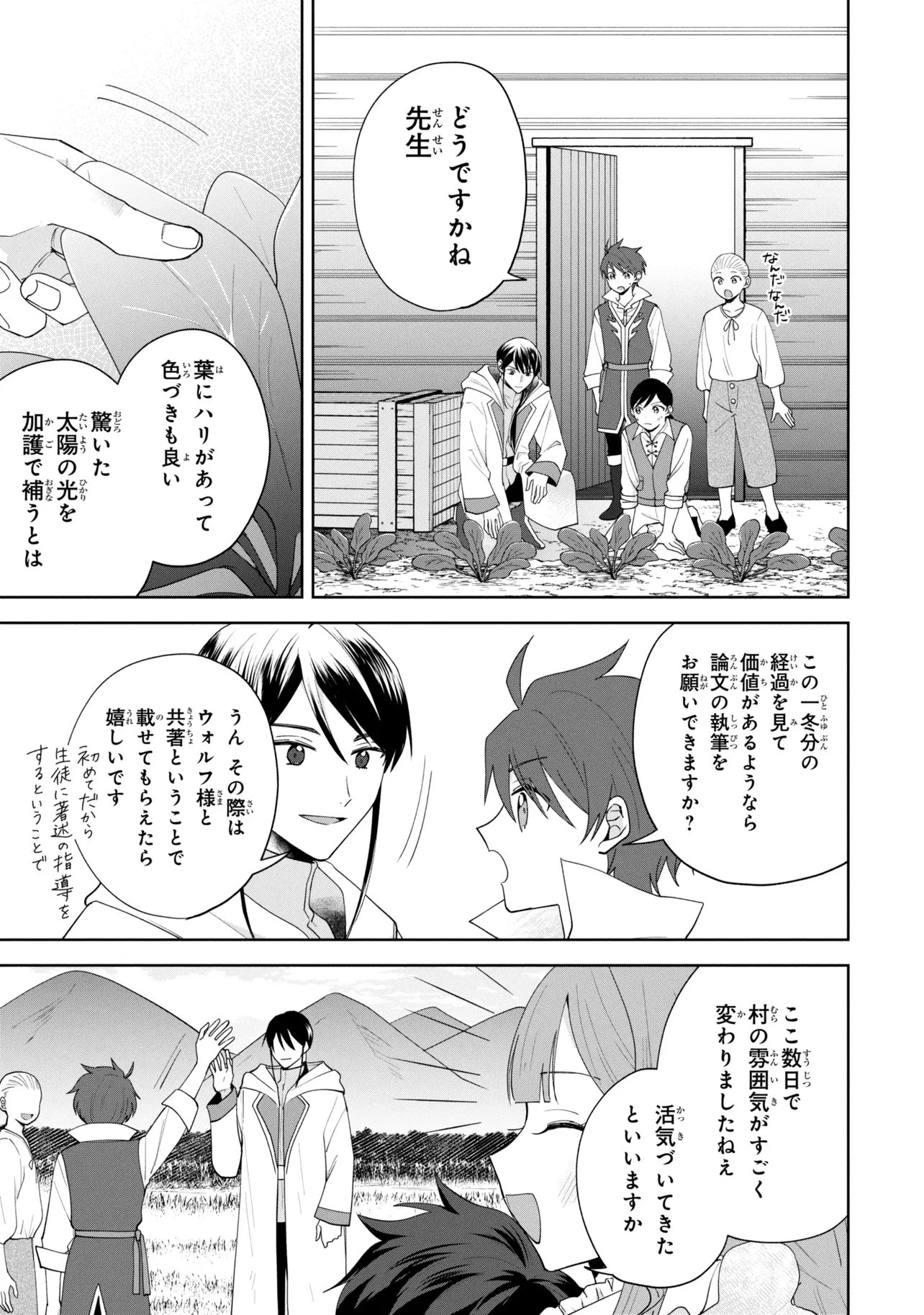 赤ん坊の異世界ハイハイ奮闘録 第3.1話 - 3