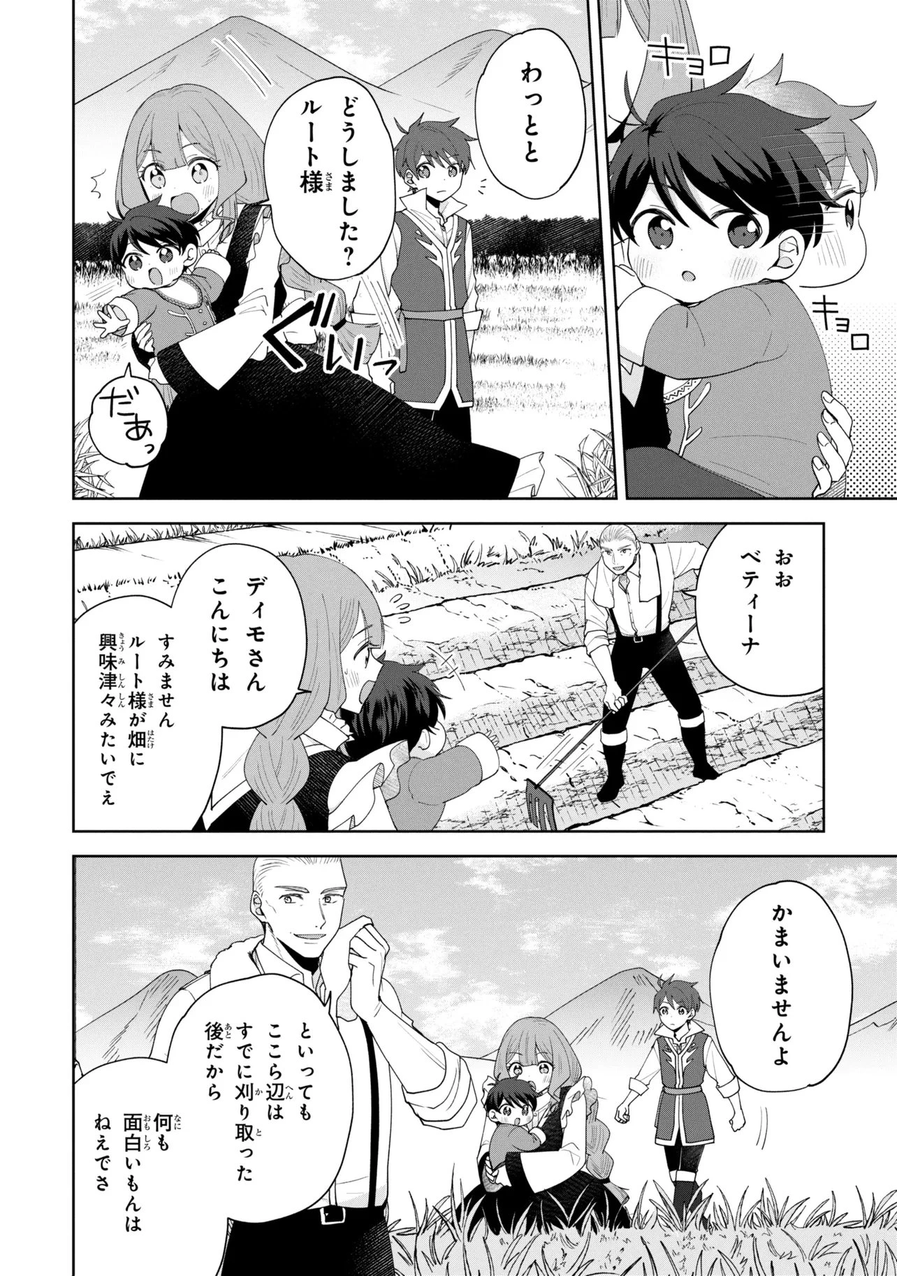 赤ん坊の異世界ハイハイ奮闘録 第3.1話 - 4