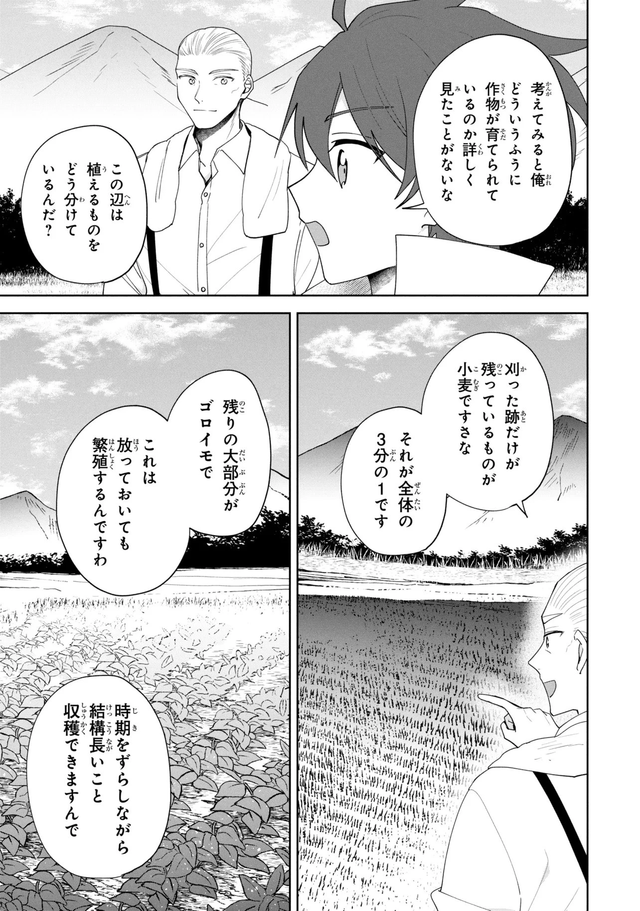 赤ん坊の異世界ハイハイ奮闘録 第3.1話 - 5