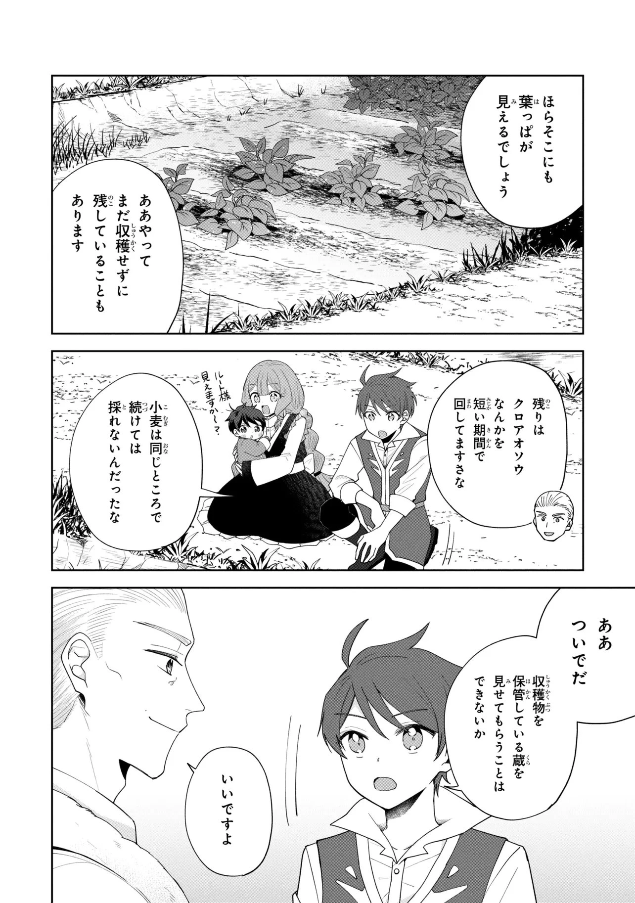 赤ん坊の異世界ハイハイ奮闘録 第3.1話 - 6