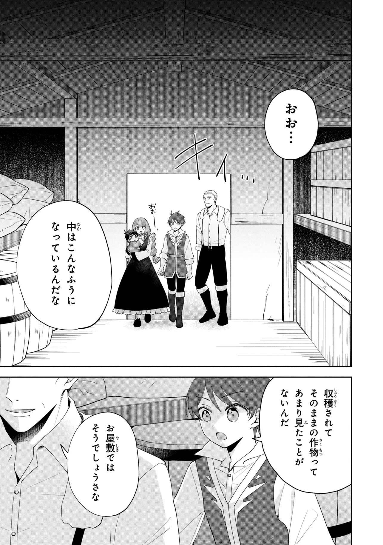 赤ん坊の異世界ハイハイ奮闘録 第3.1話 - 7