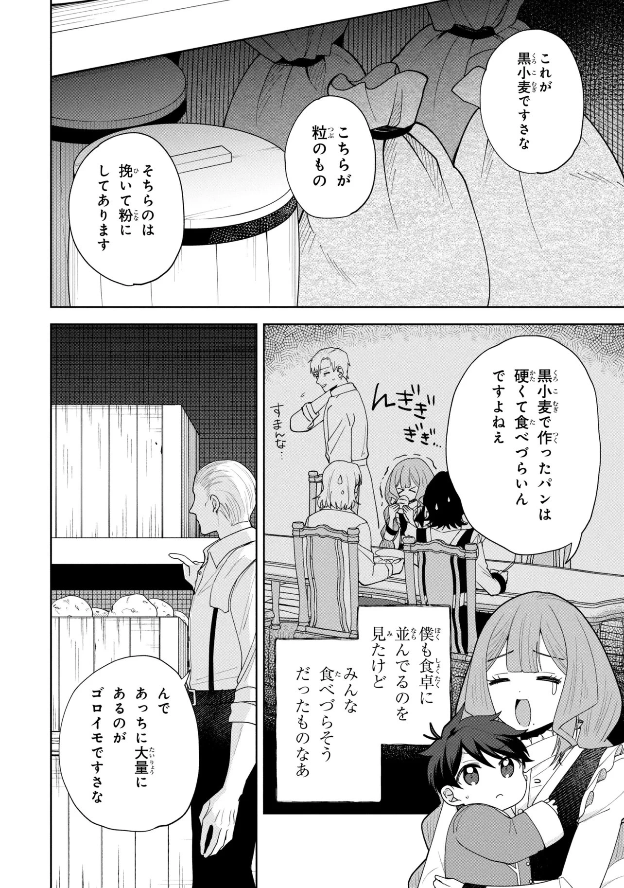 赤ん坊の異世界ハイハイ奮闘録 第3.1話 - 8