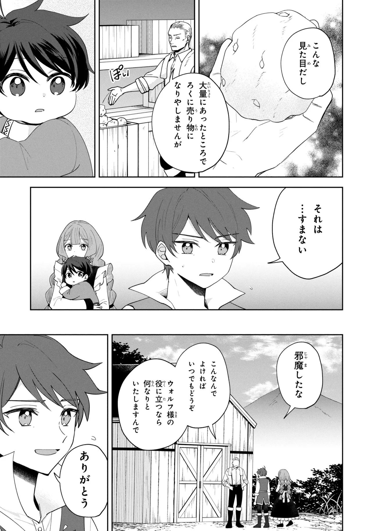 赤ん坊の異世界ハイハイ奮闘録 第3.1話 - 9