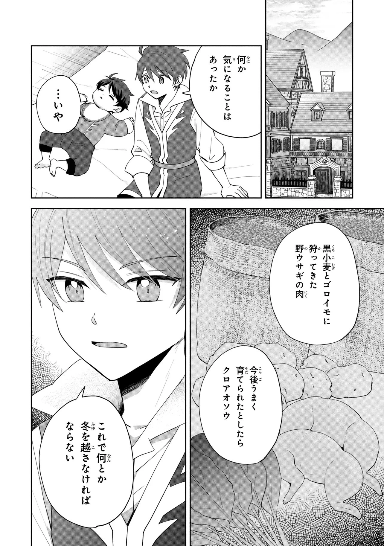 赤ん坊の異世界ハイハイ奮闘録 第3.1話 - 10