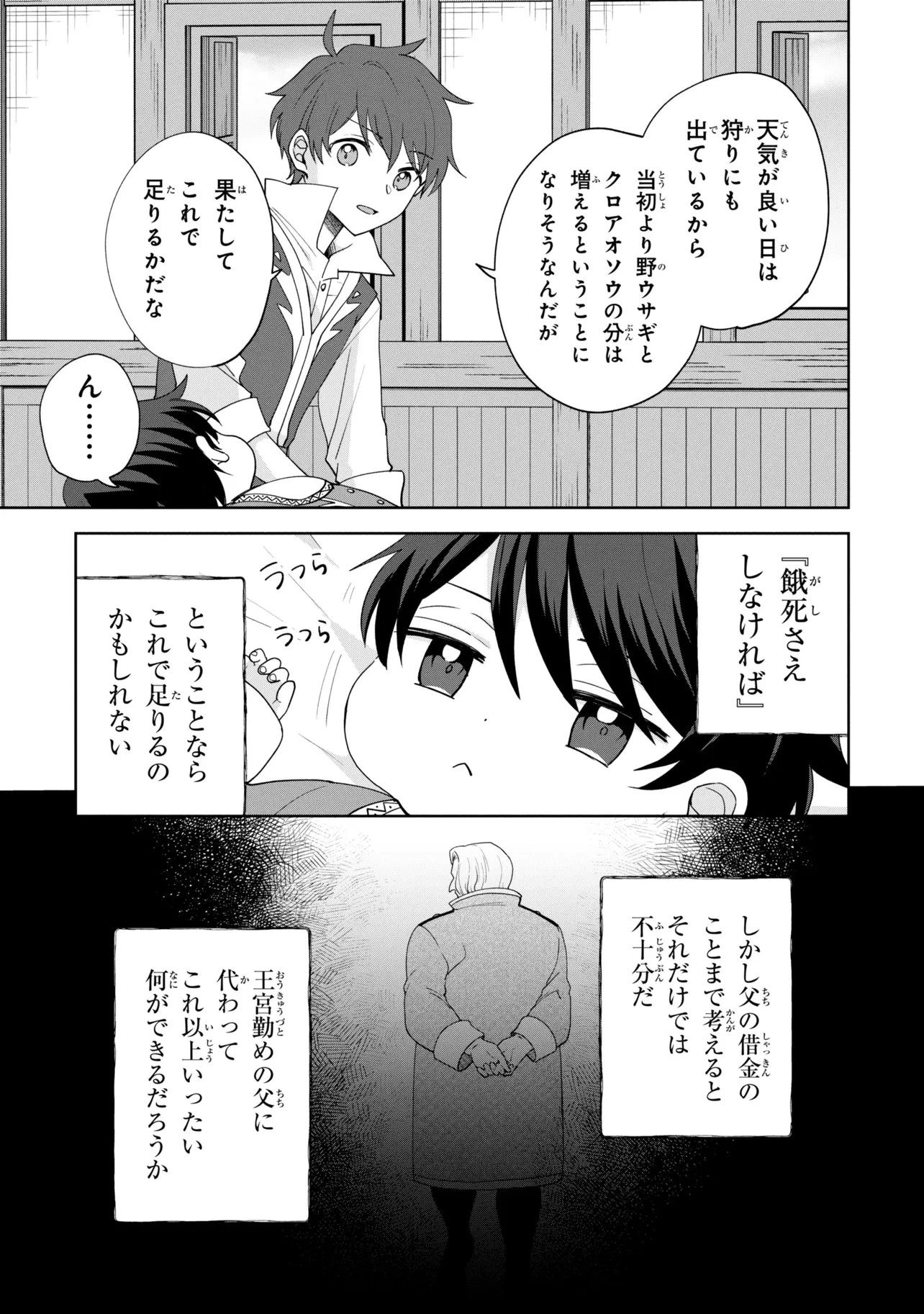 赤ん坊の異世界ハイハイ奮闘録 第3.1話 - 11