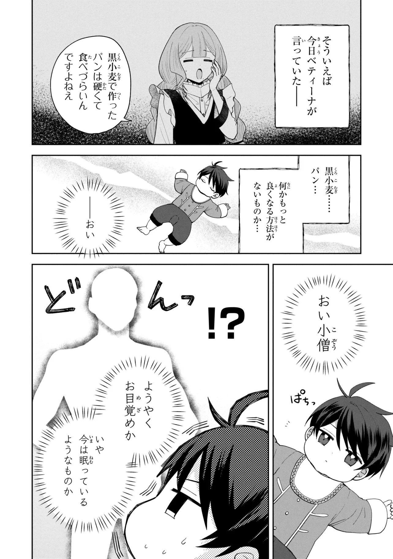 赤ん坊の異世界ハイハイ奮闘録 第3.1話 - 12