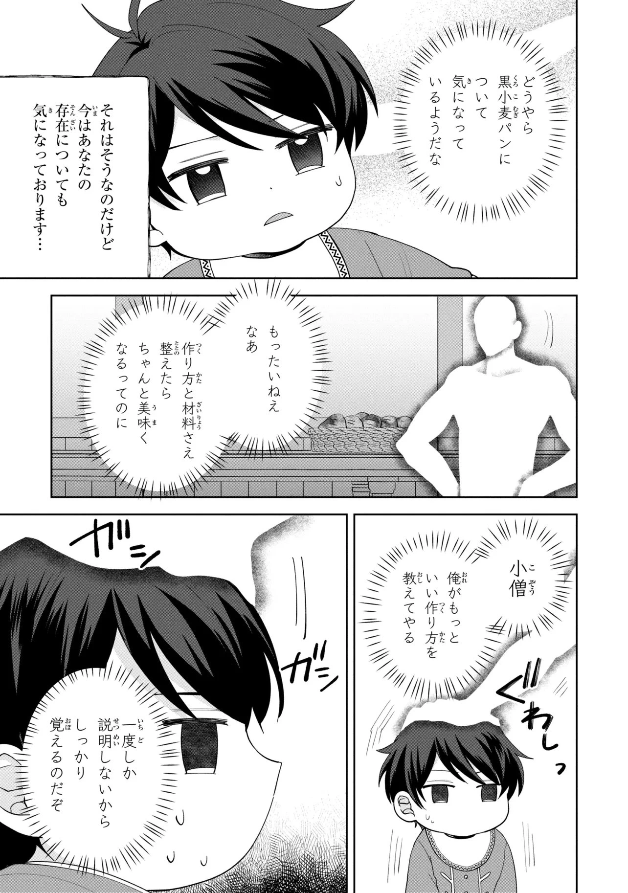 赤ん坊の異世界ハイハイ奮闘録 第3.1話 - 13