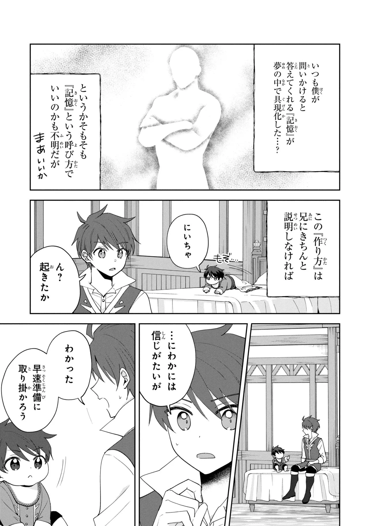 赤ん坊の異世界ハイハイ奮闘録 第3.1話 - 15