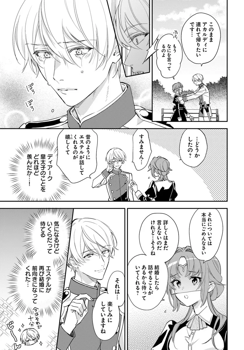 心が読める王女は婚約者の溺愛に気づかない 第9.3話 - 1