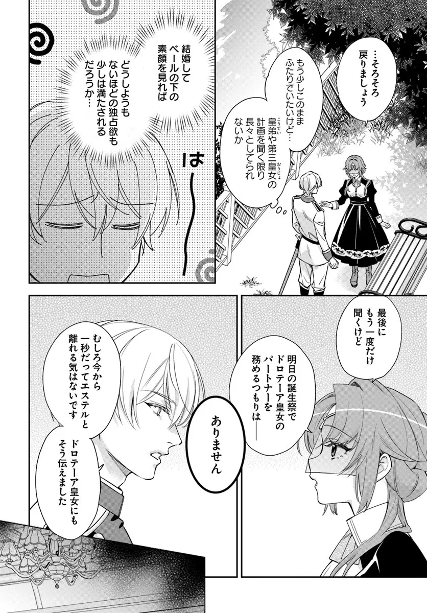 心が読める王女は婚約者の溺愛に気づかない 第9.3話 - 2