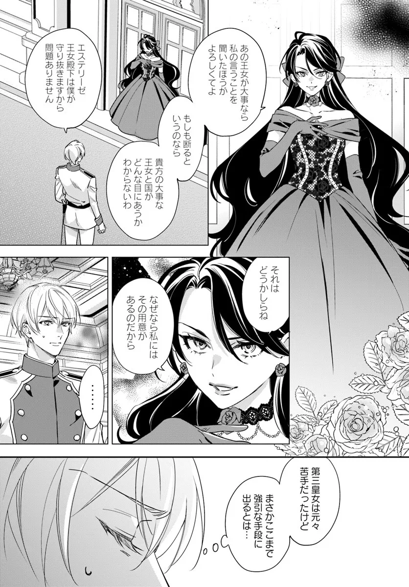 心が読める王女は婚約者の溺愛に気づかない 第9.3話 - 3