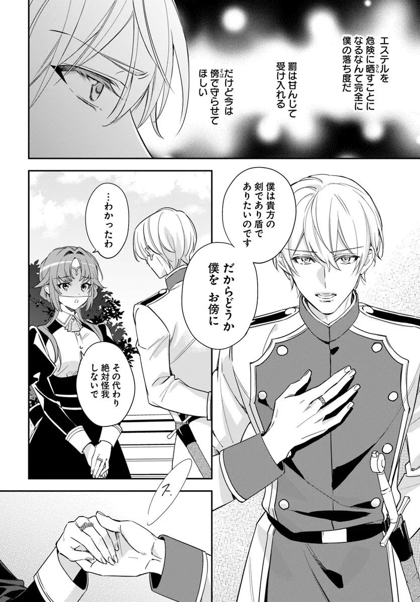 心が読める王女は婚約者の溺愛に気づかない 第9.3話 - 4