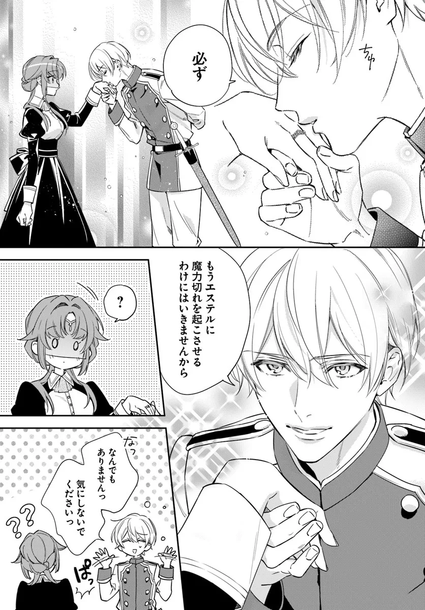 心が読める王女は婚約者の溺愛に気づかない 第9.3話 - 5