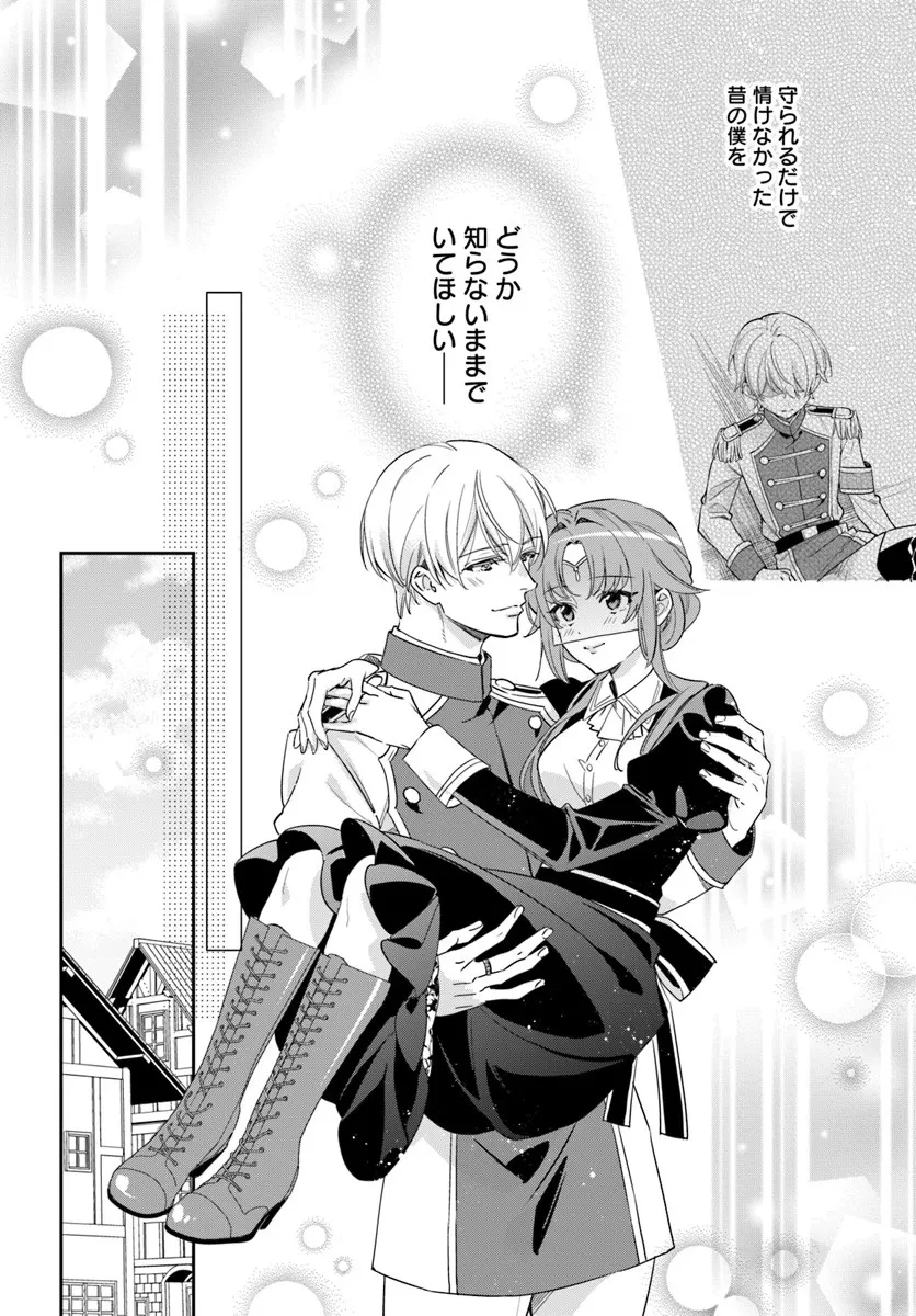 心が読める王女は婚約者の溺愛に気づかない 第9.3話 - 6