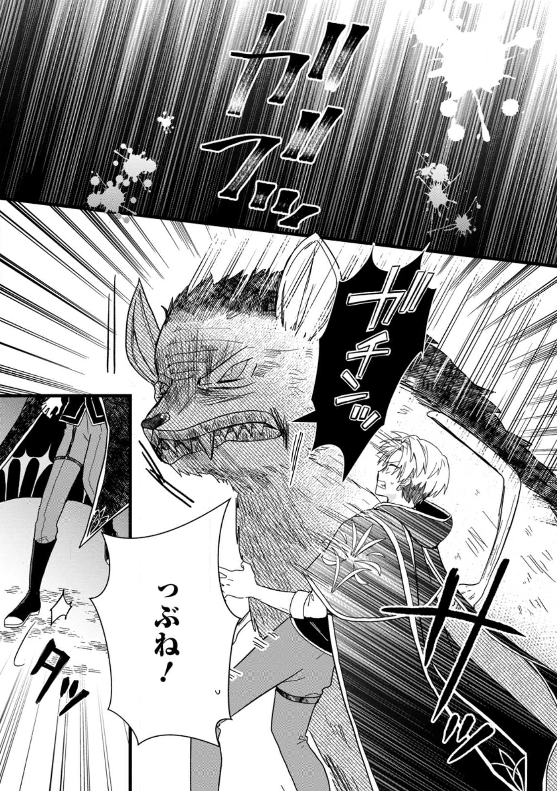 落ちこぼれダメ令嬢は溺愛されて生まれ変わります!? 〜褒められるのが嬉しくて頑張っていたら規格外の才能が開花しました〜 第11話 - 1