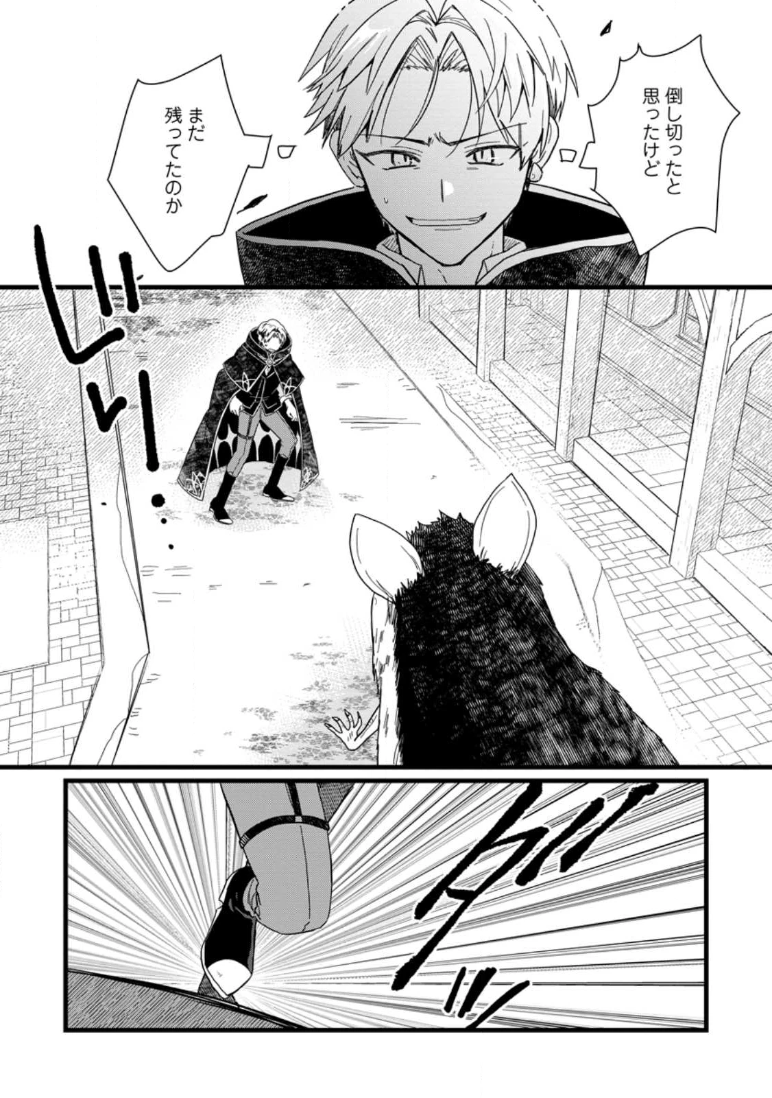 落ちこぼれダメ令嬢は溺愛されて生まれ変わります!? 〜褒められるのが嬉しくて頑張っていたら規格外の才能が開花しました〜 第11話 - 2