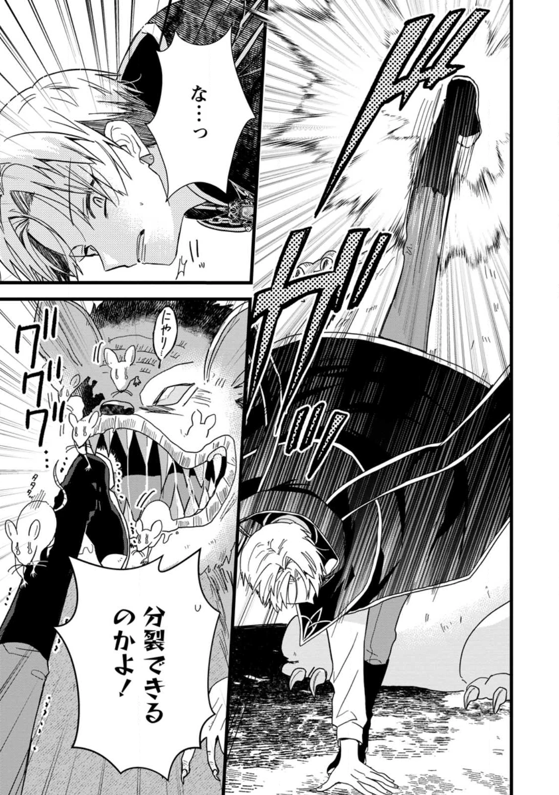 落ちこぼれダメ令嬢は溺愛されて生まれ変わります!? 〜褒められるのが嬉しくて頑張っていたら規格外の才能が開花しました〜 第11話 - 3