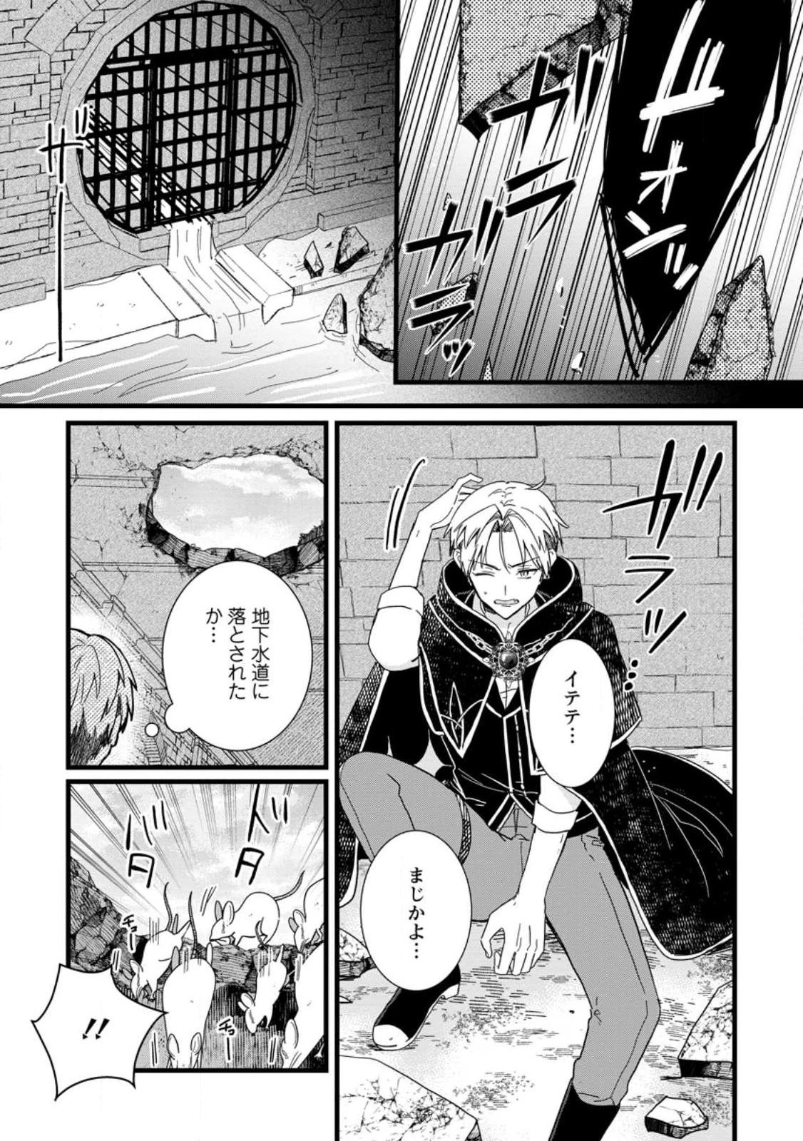 落ちこぼれダメ令嬢は溺愛されて生まれ変わります!? 〜褒められるのが嬉しくて頑張っていたら規格外の才能が開花しました〜 第11話 - 5