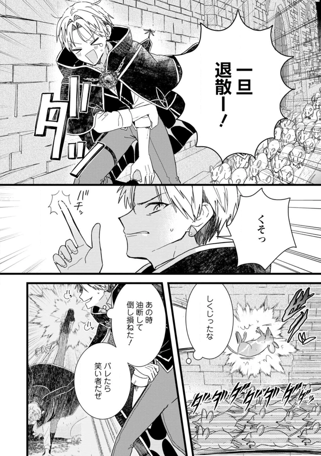 落ちこぼれダメ令嬢は溺愛されて生まれ変わります!? 〜褒められるのが嬉しくて頑張っていたら規格外の才能が開花しました〜 第11話 - 6