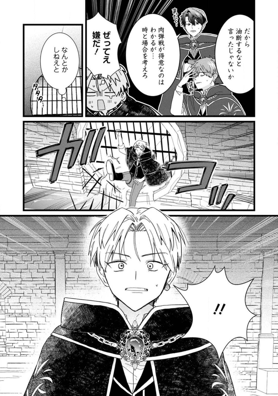 落ちこぼれダメ令嬢は溺愛されて生まれ変わります!? 〜褒められるのが嬉しくて頑張っていたら規格外の才能が開花しました〜 第11話 - 7