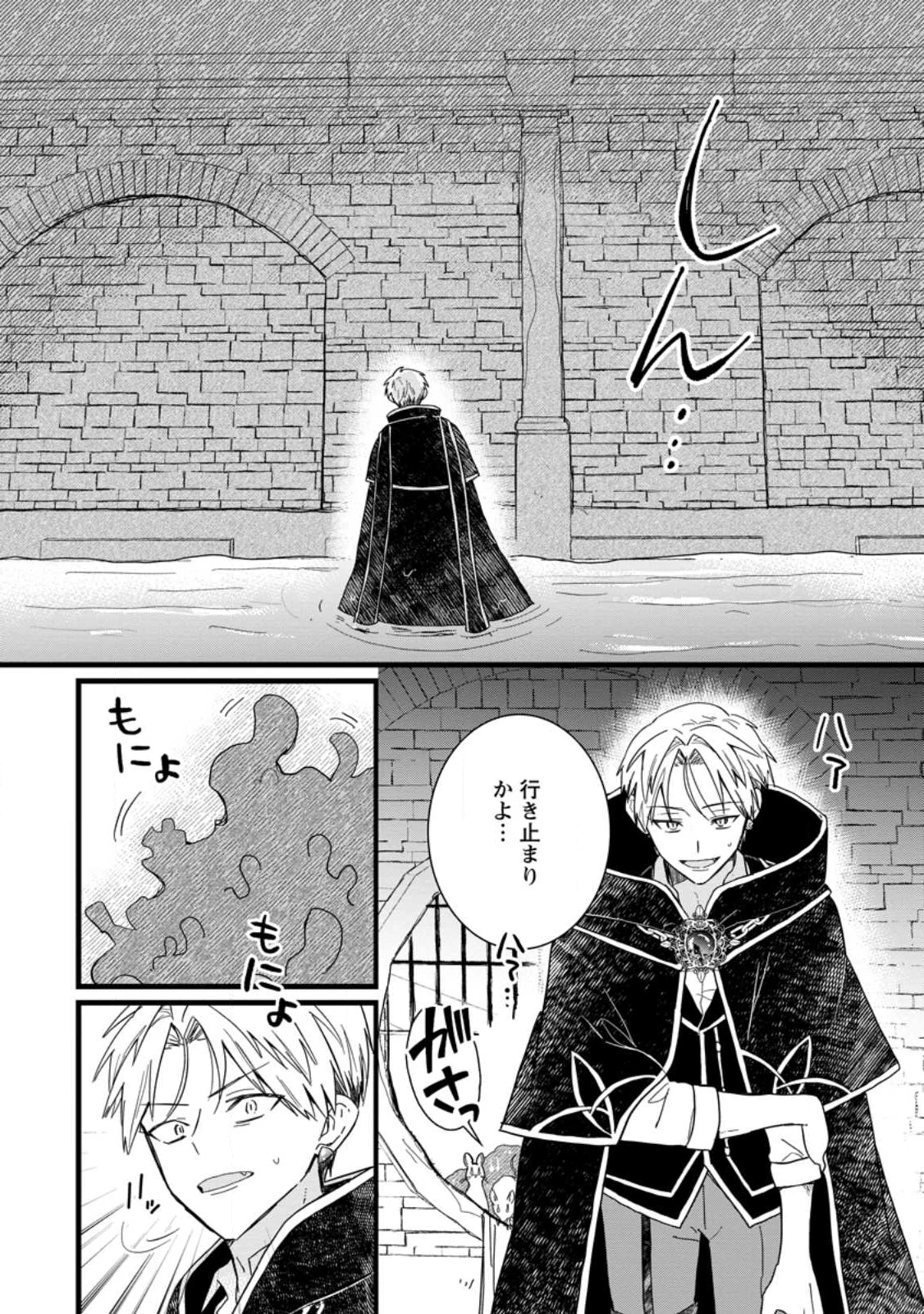 落ちこぼれダメ令嬢は溺愛されて生まれ変わります!? 〜褒められるのが嬉しくて頑張っていたら規格外の才能が開花しました〜 第11話 - 8