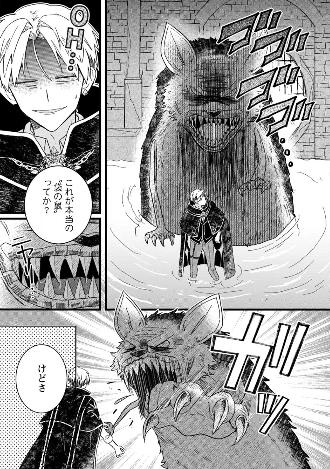 落ちこぼれダメ令嬢は溺愛されて生まれ変わります!? 〜褒められるのが嬉しくて頑張っていたら規格外の才能が開花しました〜 第11話 - 9